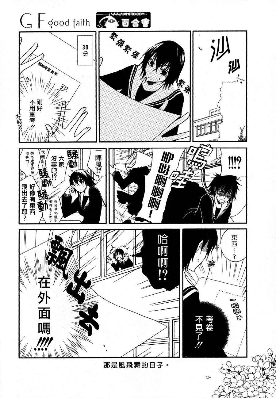 Girlish Sweet 我的女朋友第5-7话图