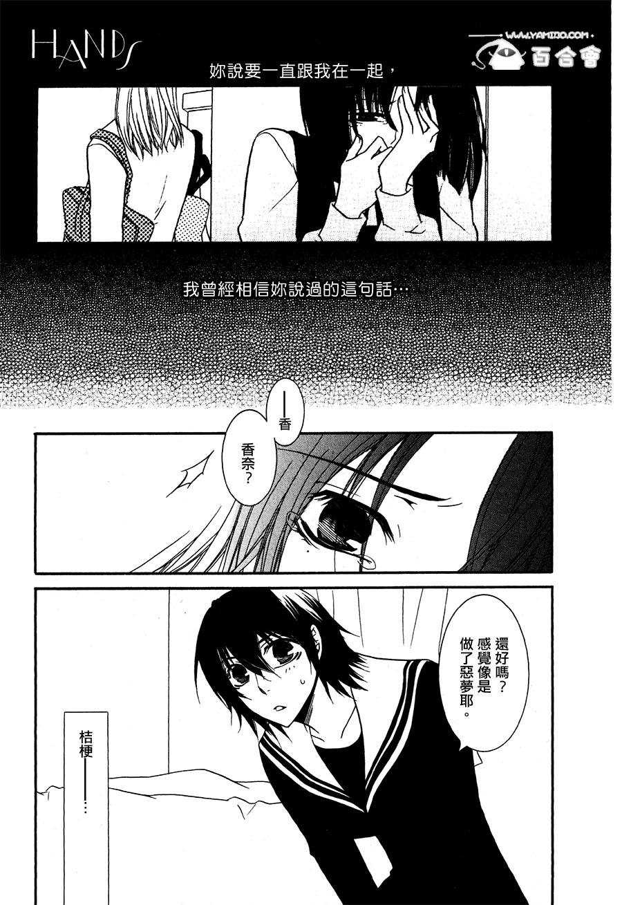 Girlish Sweet 我的女朋友第8话图