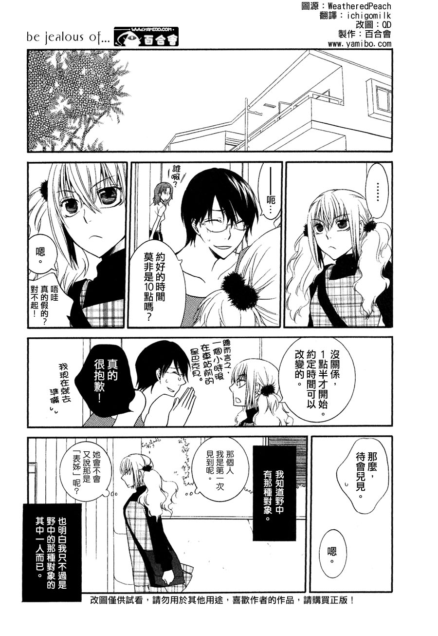 Girlish Sweet 我的女朋友第9-11话图