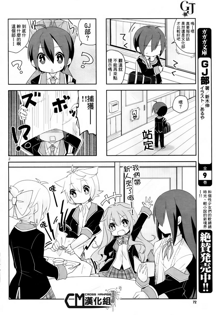 GJ部第1话图