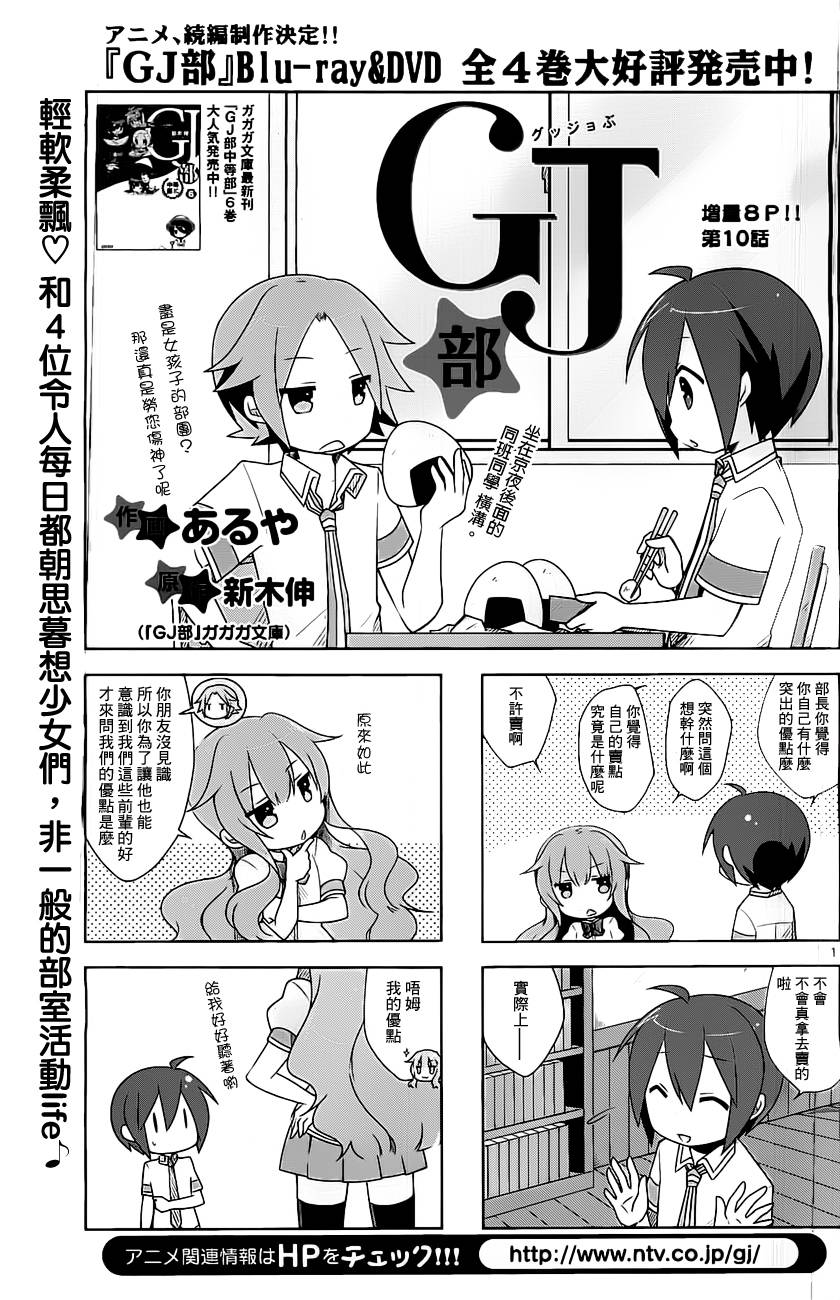 GJ部第10话图