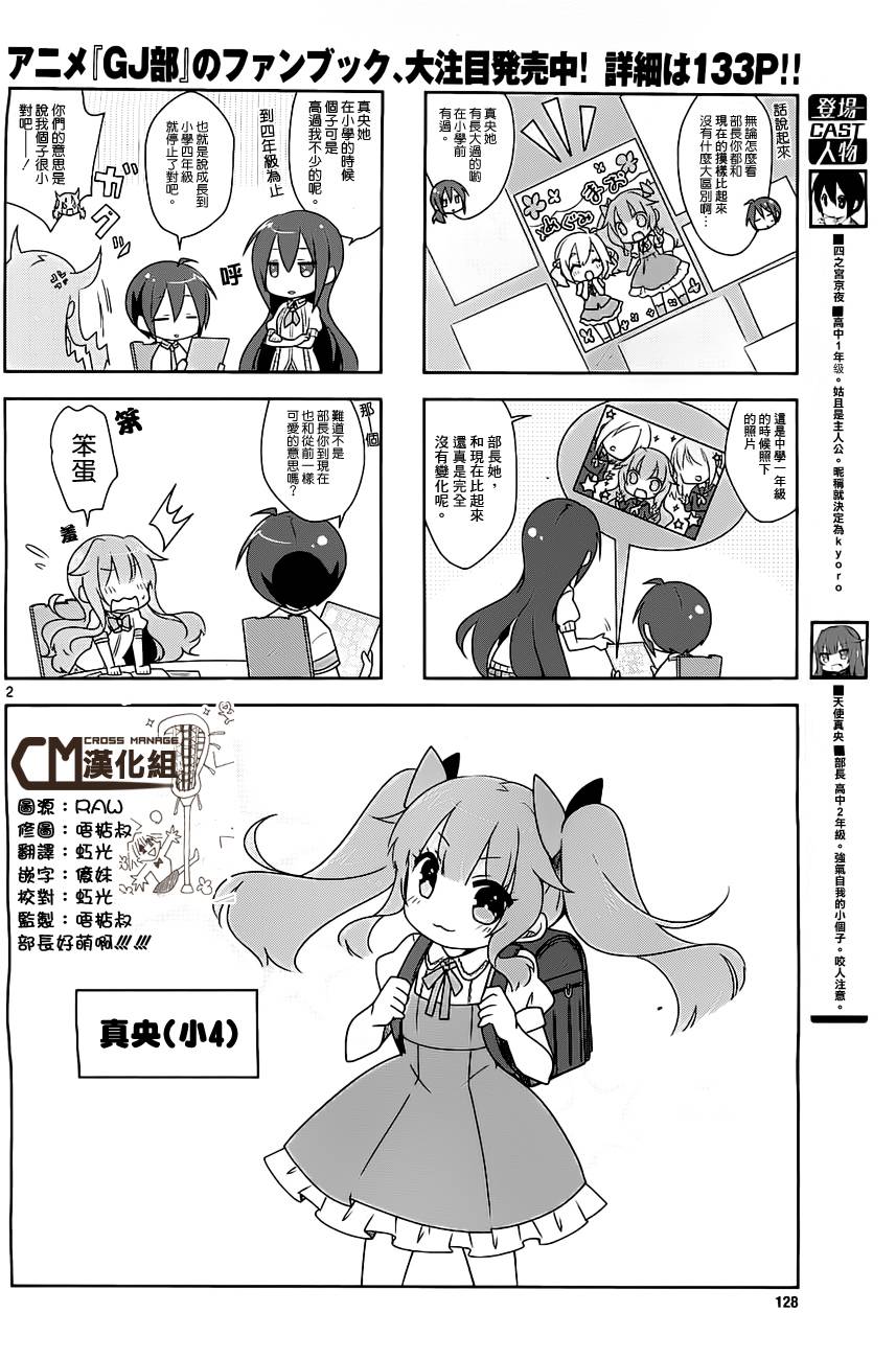 GJ部第11话图