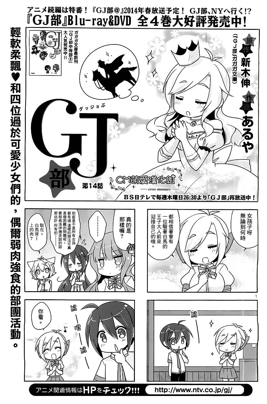 GJ部第14话图