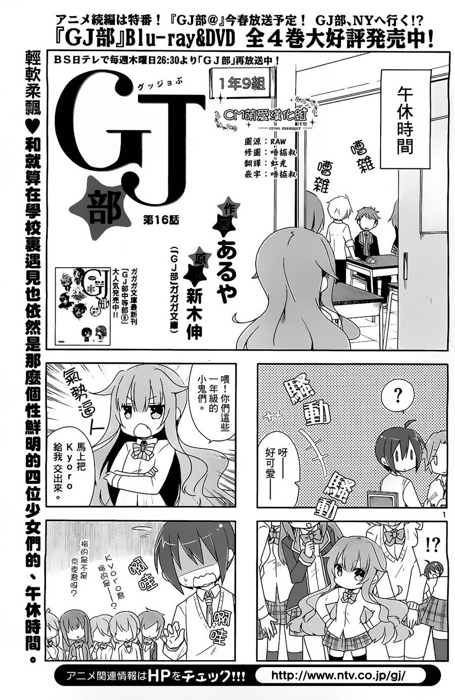 GJ部第16话图