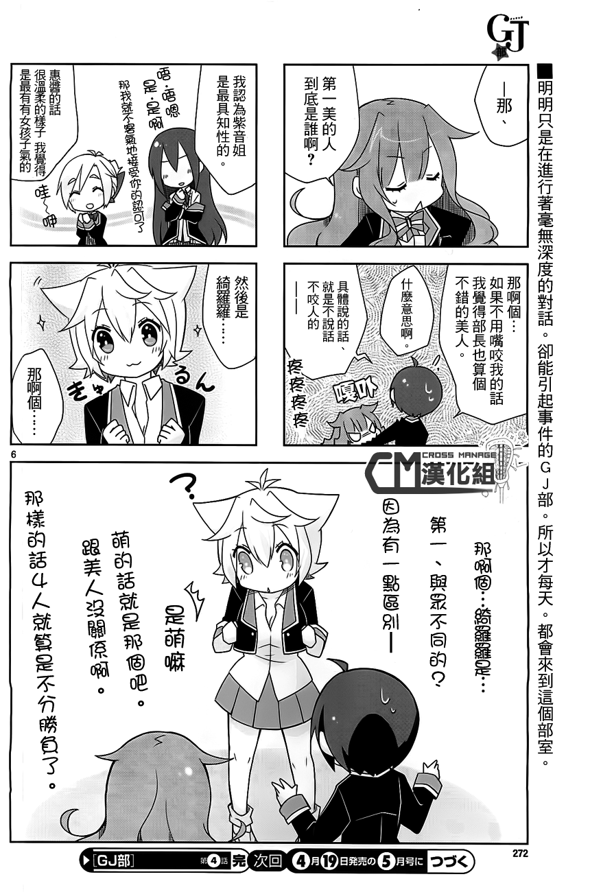 GJ部第4话图