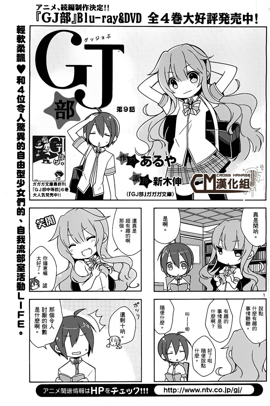 GJ部第9话图