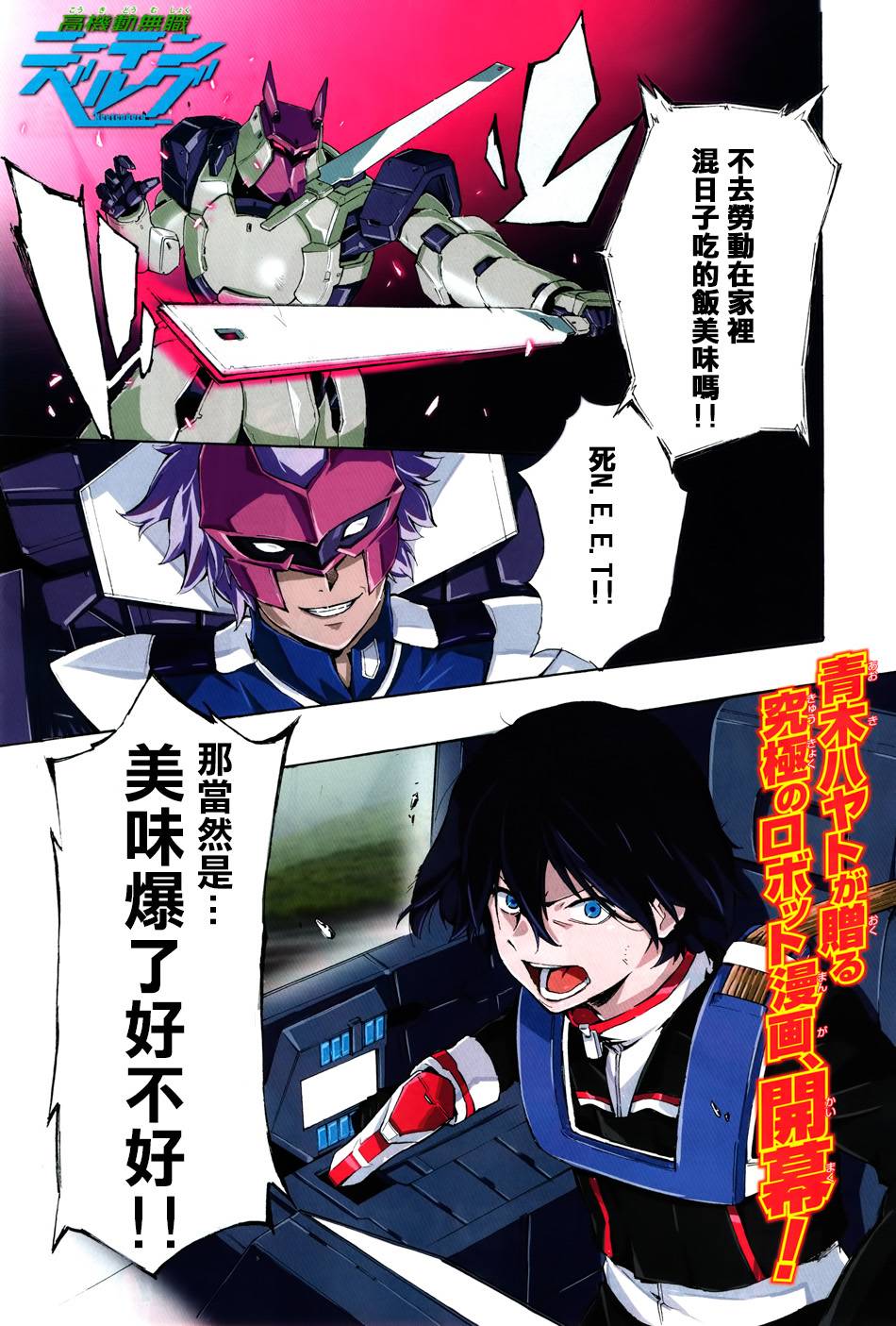 高机动无职Neetenberg第1话图