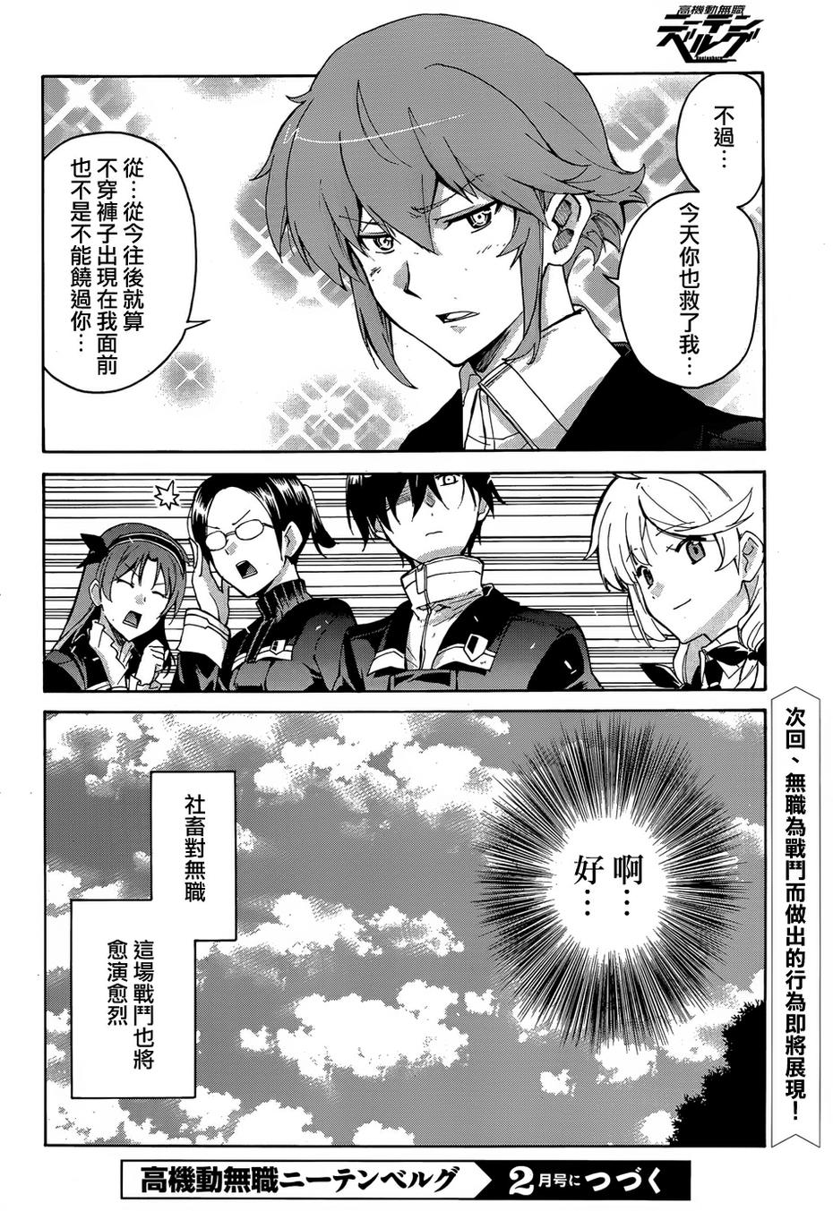 高机动无职Neetenberg第2话图