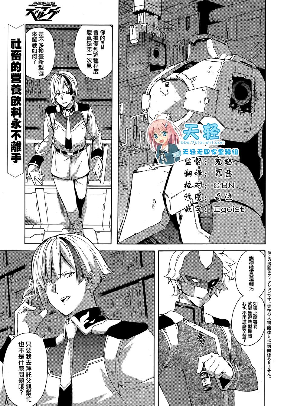 高机动无职Neetenberg第3话图