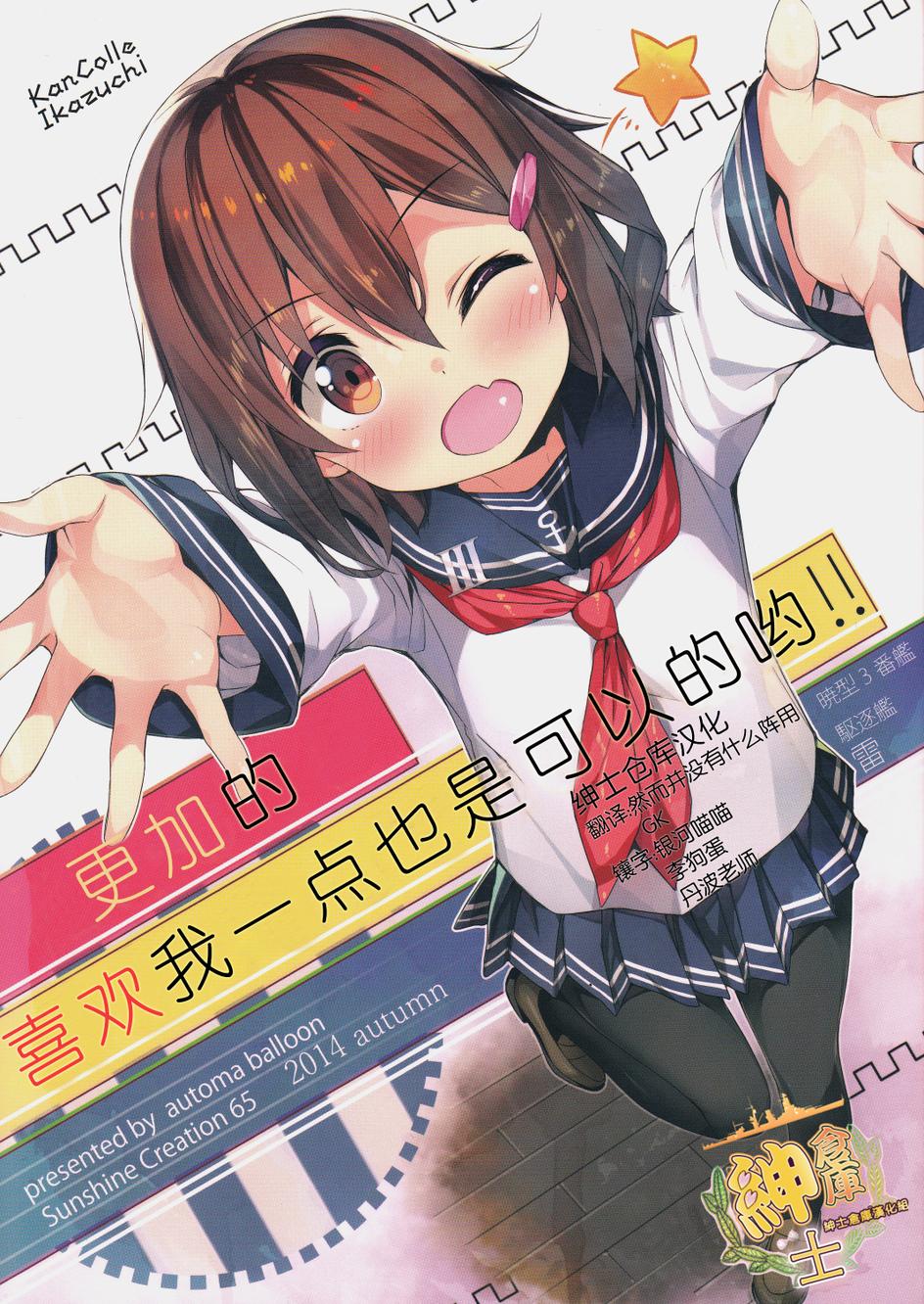 更加的喜欢我一点也是可以的哟！！全1话图