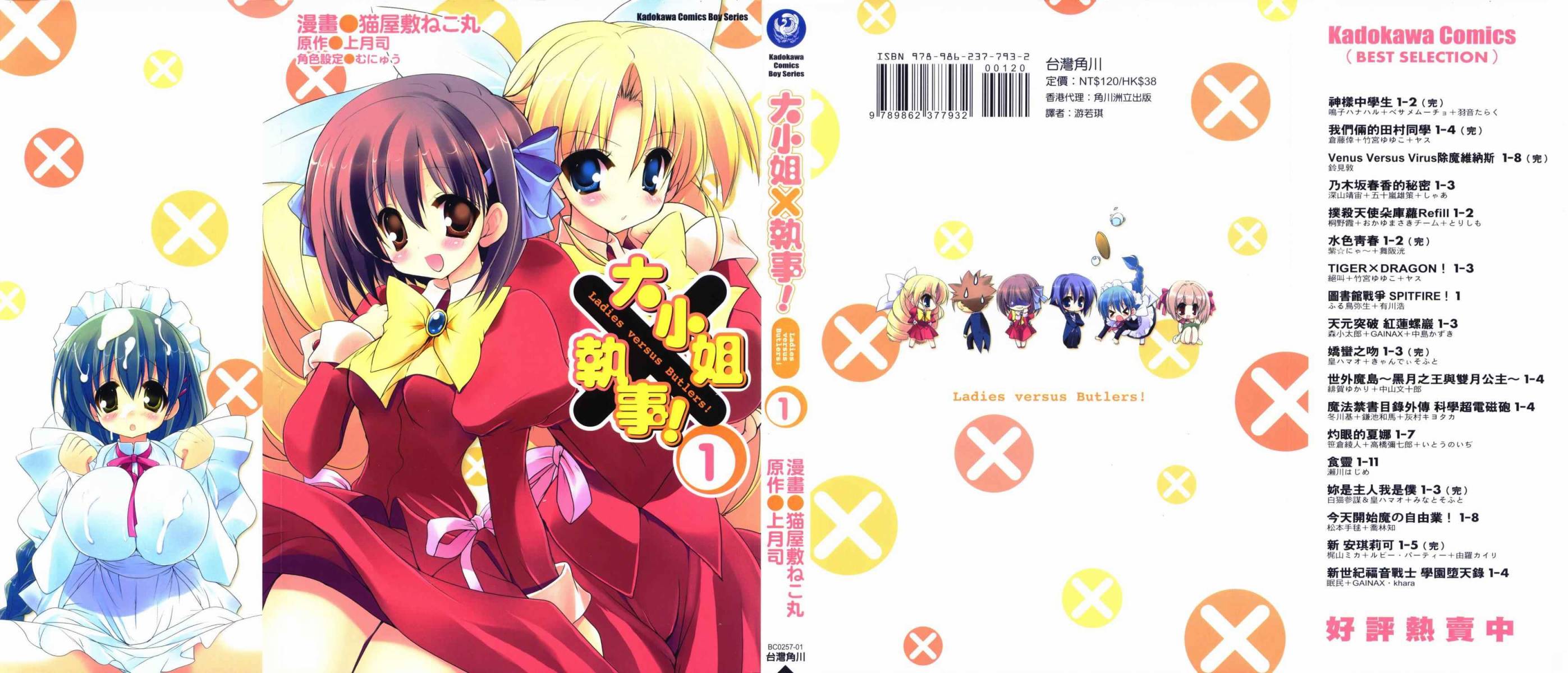 管家后宫学园第1卷图