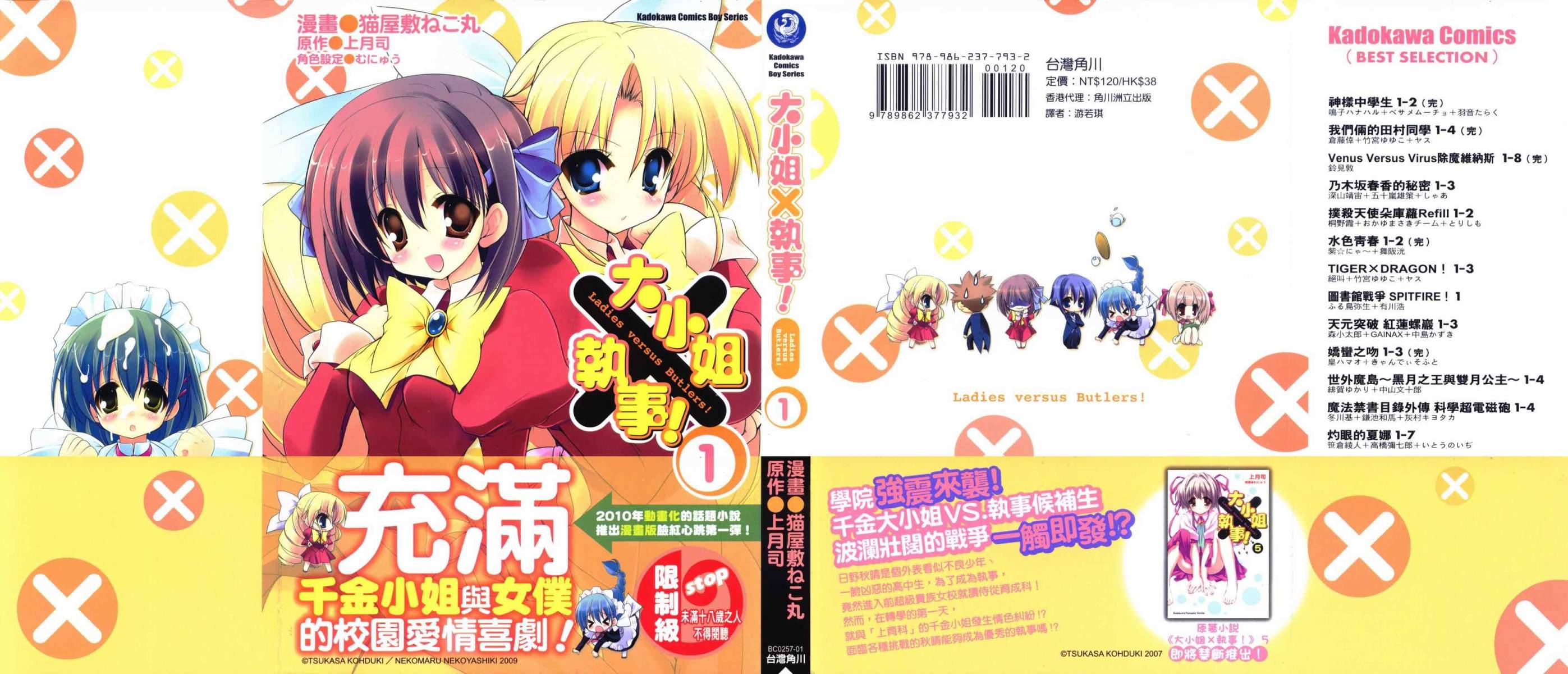 管家后宫学园第1卷图