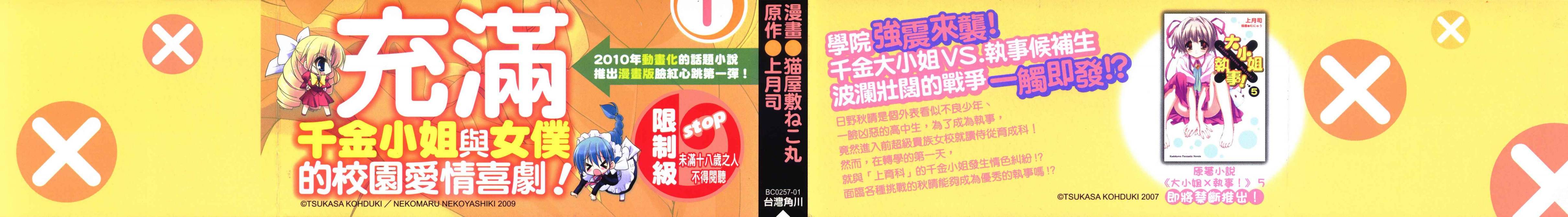 管家后宫学园第1卷图