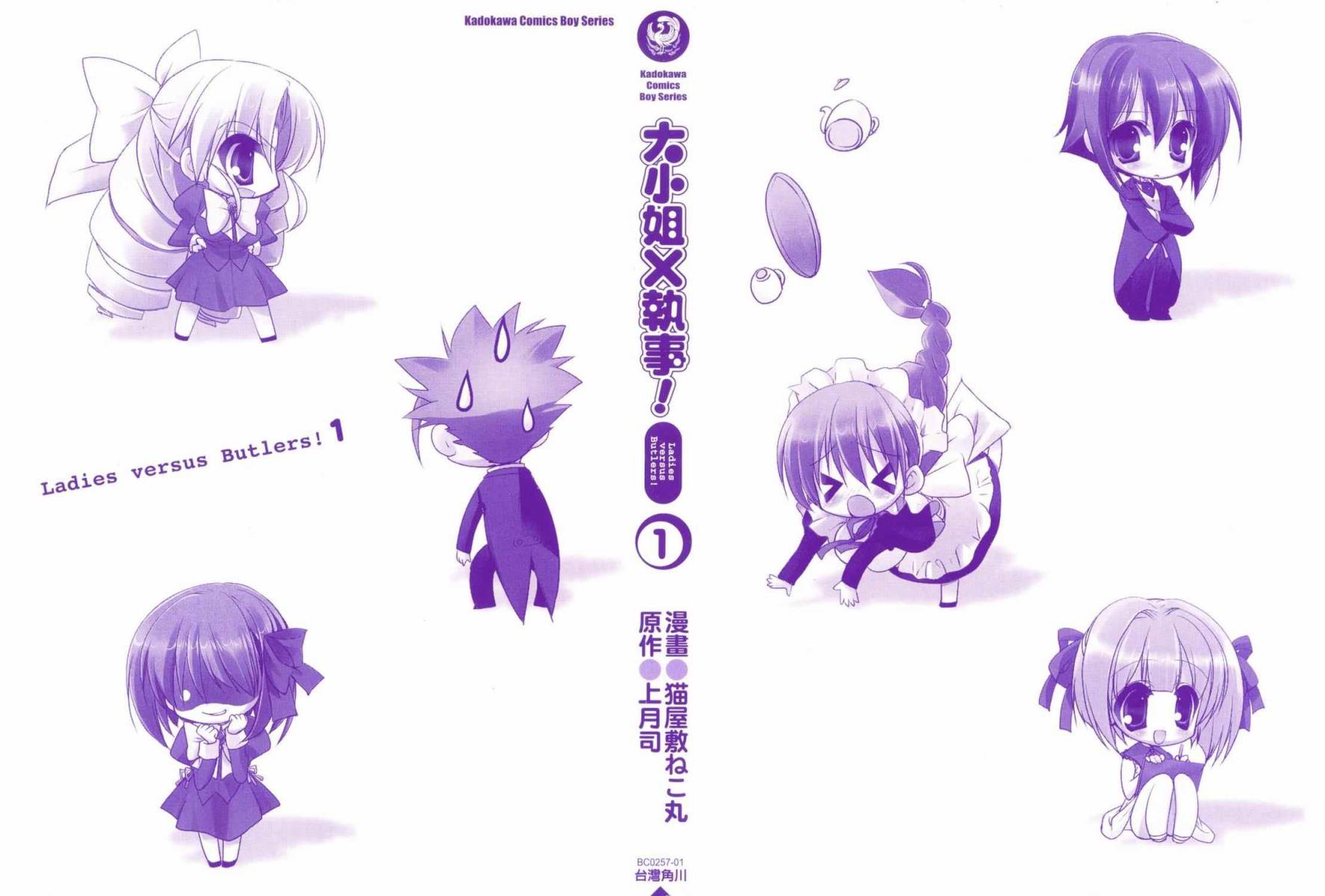 管家后宫学园第1卷图