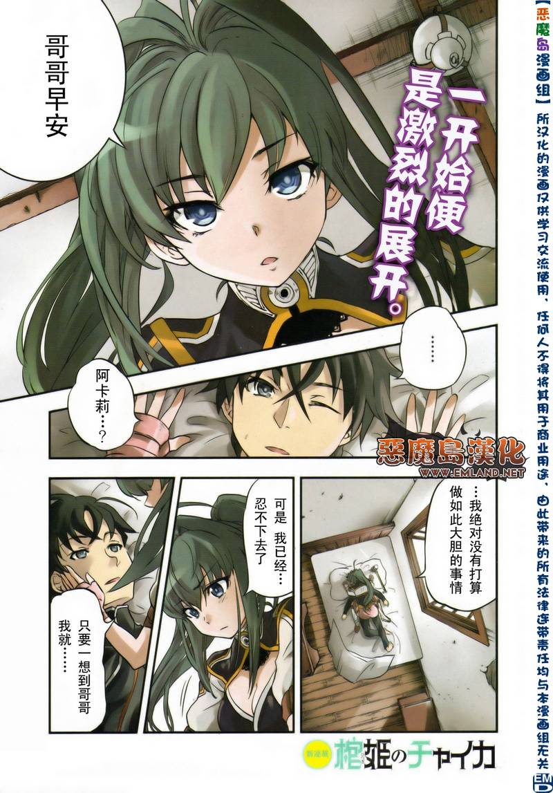 棺姬恰伊卡第1话图