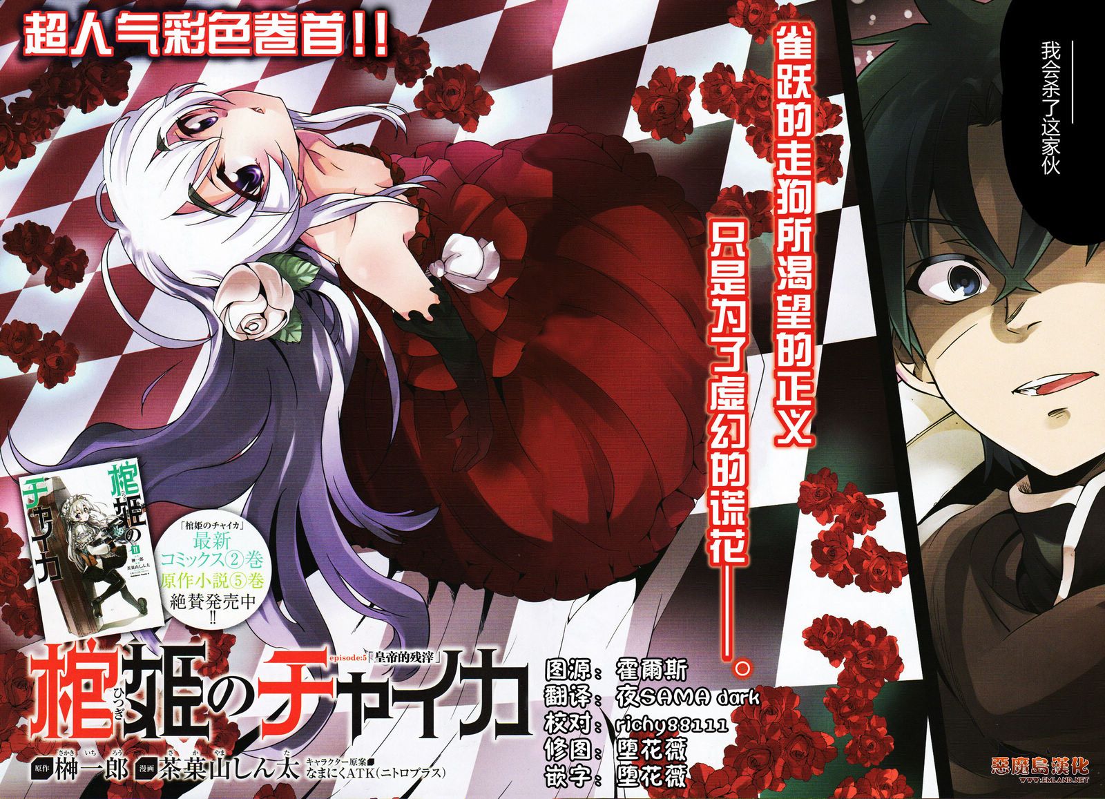 棺姬恰伊卡第11话图