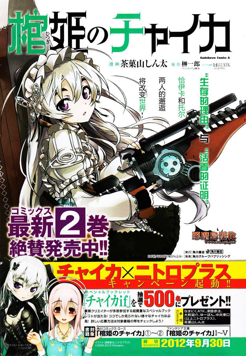 棺姬恰伊卡第11话图