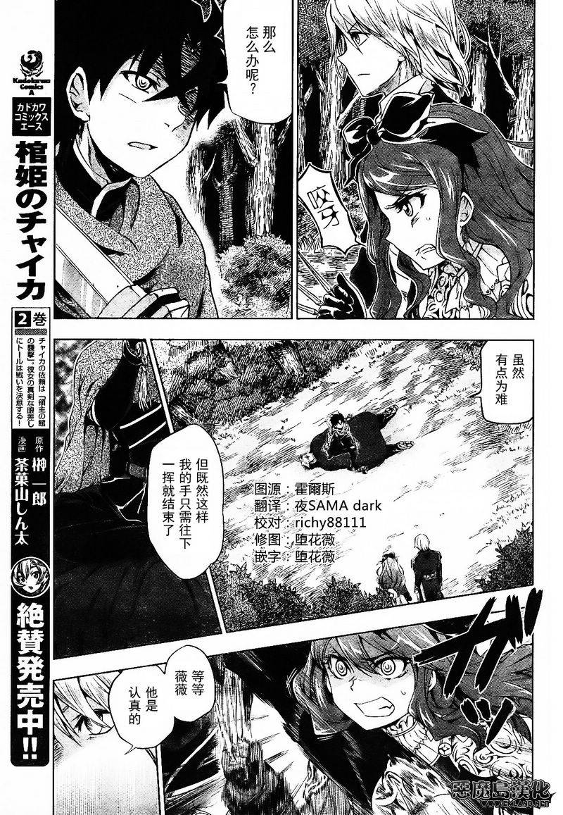 棺姬恰伊卡第11话图