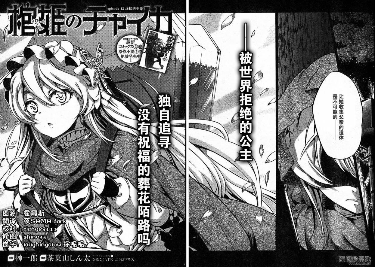 棺姬恰伊卡第12话图