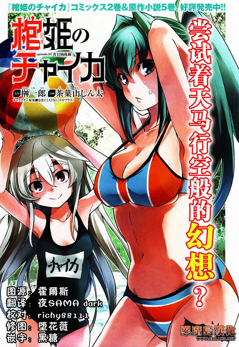 棺姬恰伊卡第13话图