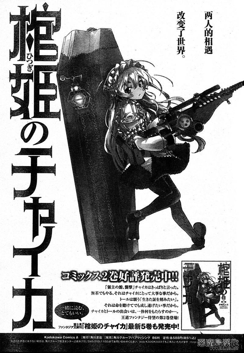 棺姬恰伊卡第14话图