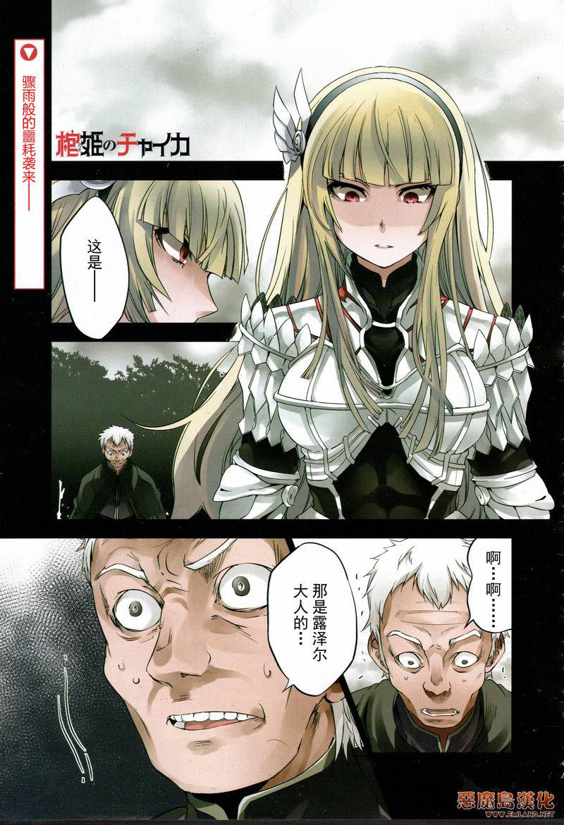 棺姬恰伊卡第14话图