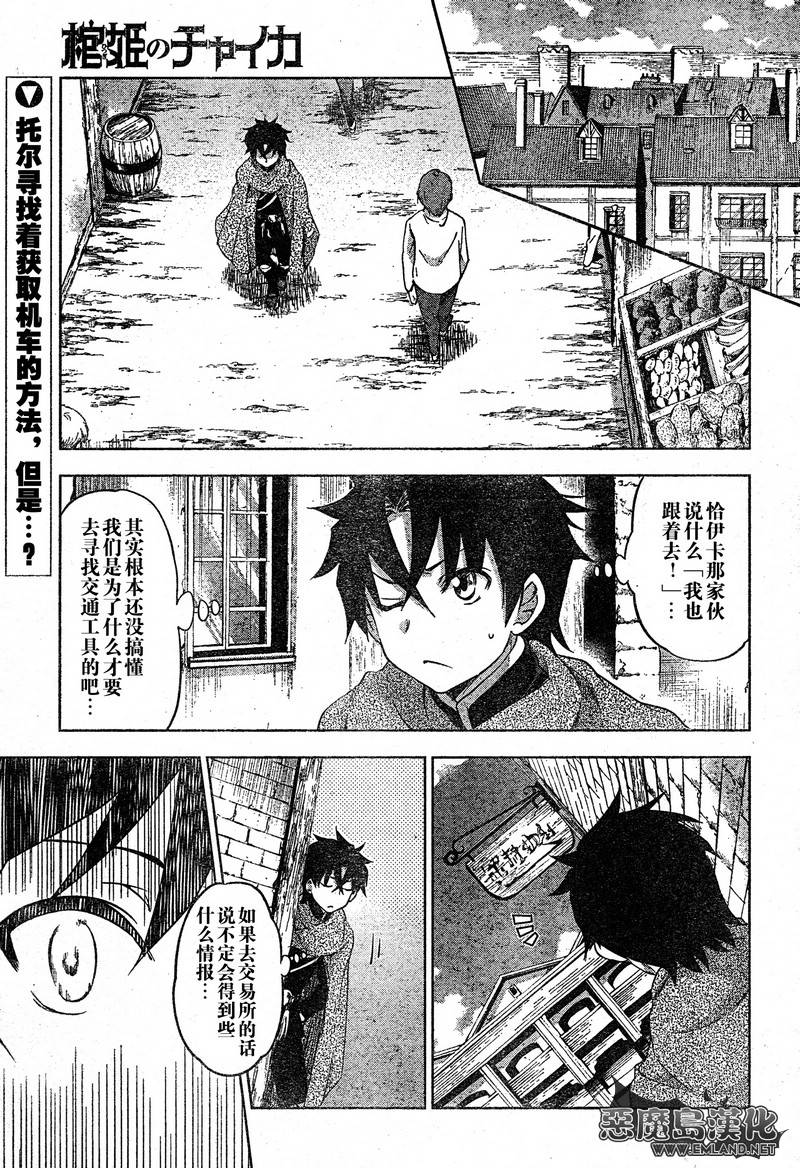 棺姬恰伊卡第16话图