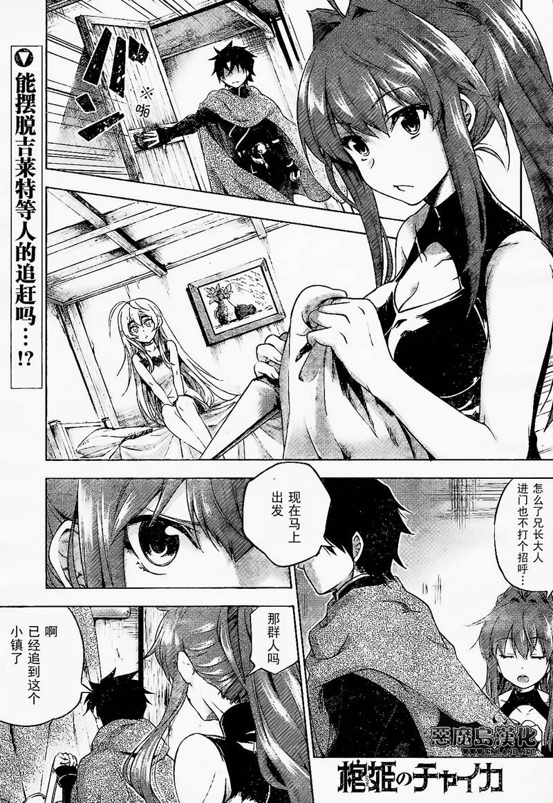 棺姬恰伊卡第17话图