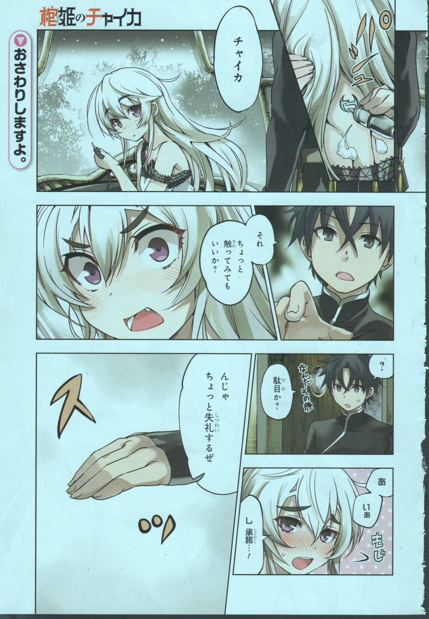 棺姬恰伊卡第18话图