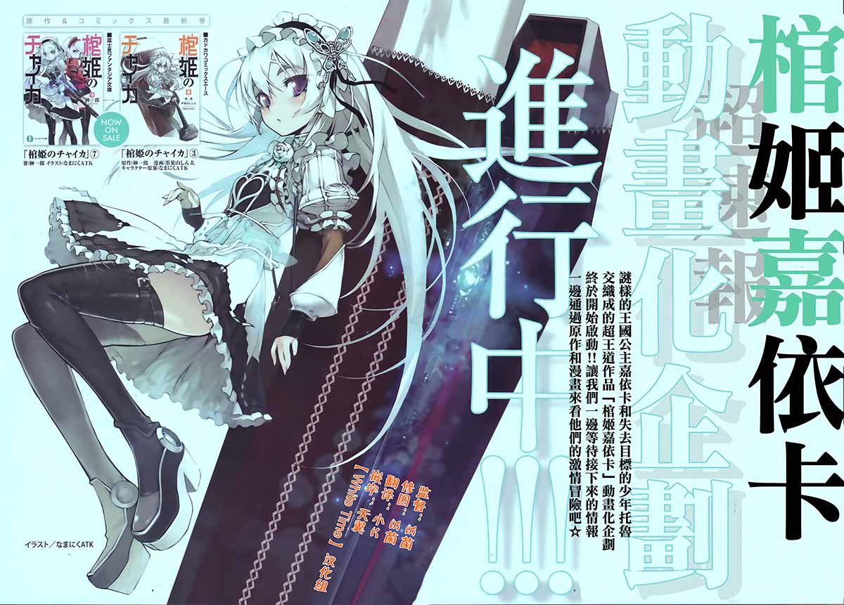 棺姬恰伊卡第20话图