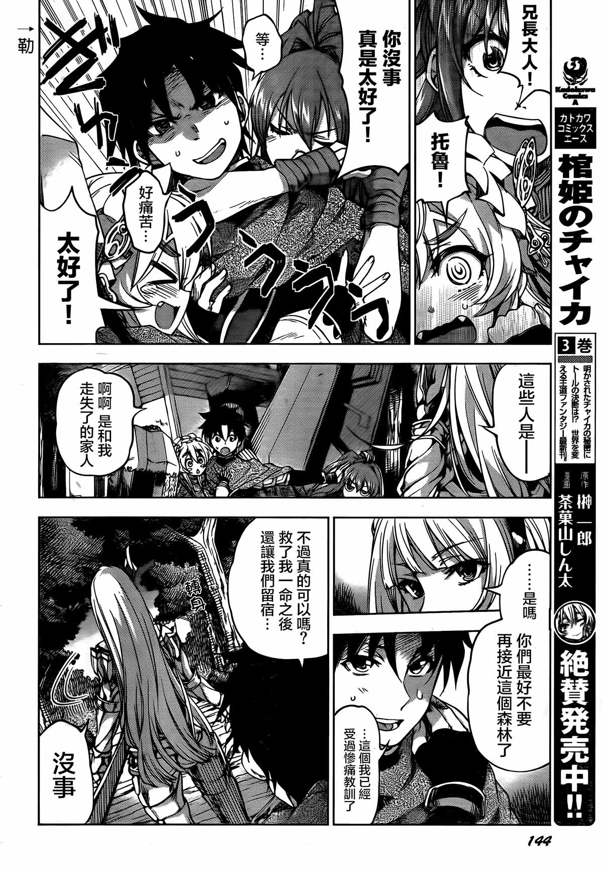 棺姬恰伊卡第20话图