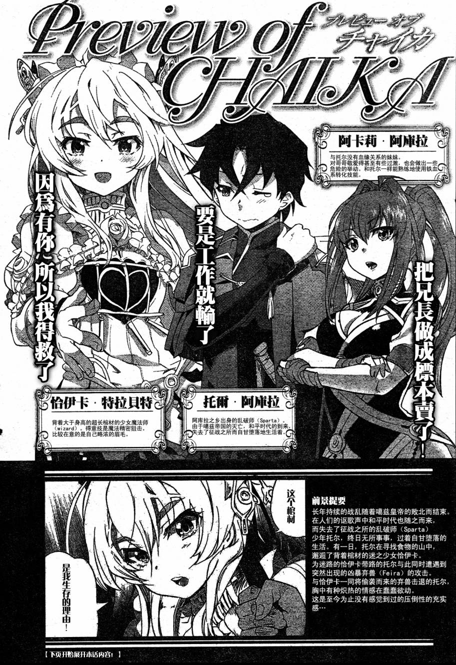 棺姬恰伊卡第3话图