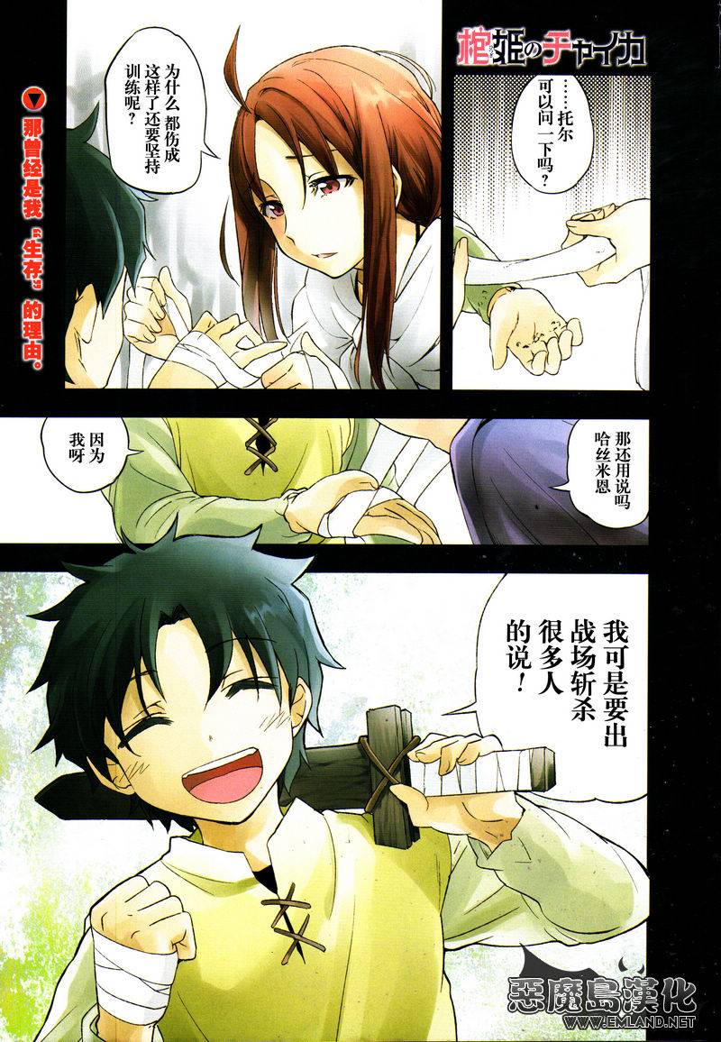 棺姬恰伊卡第5话图