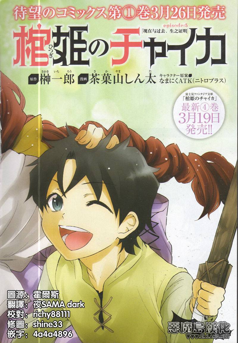 棺姬恰伊卡第5话图