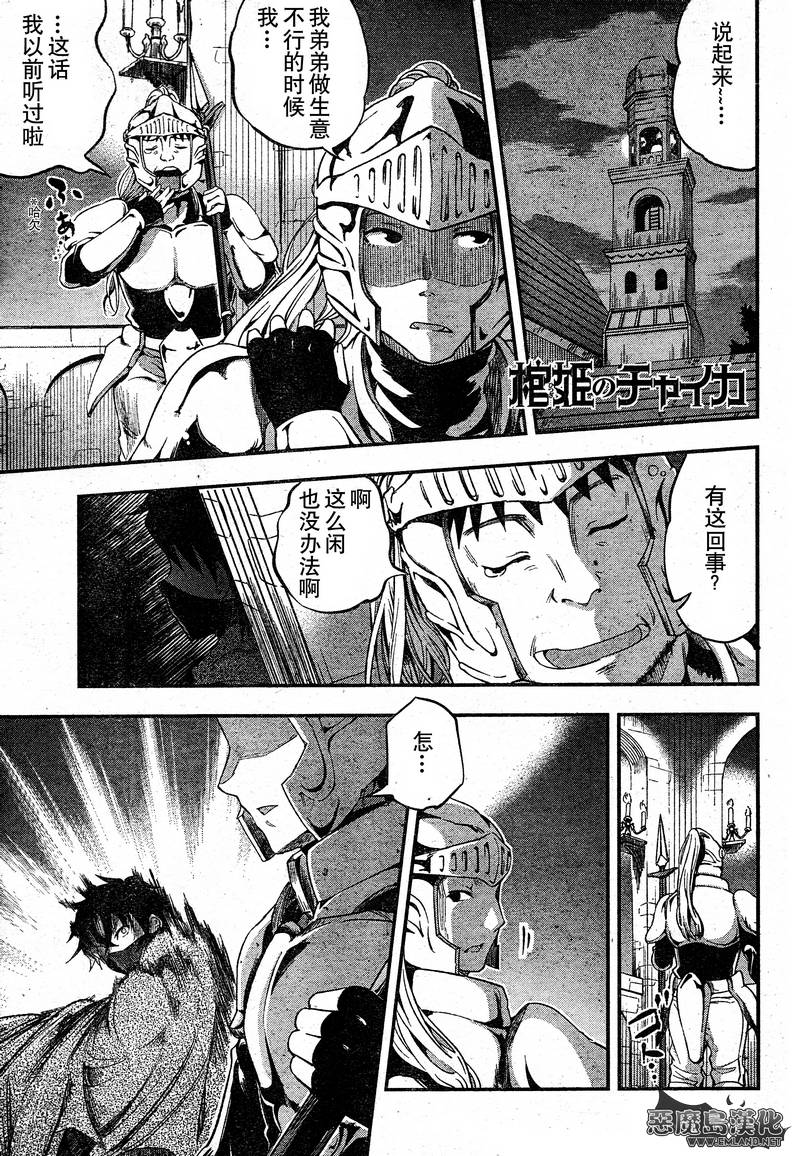 棺姬恰伊卡第6话图