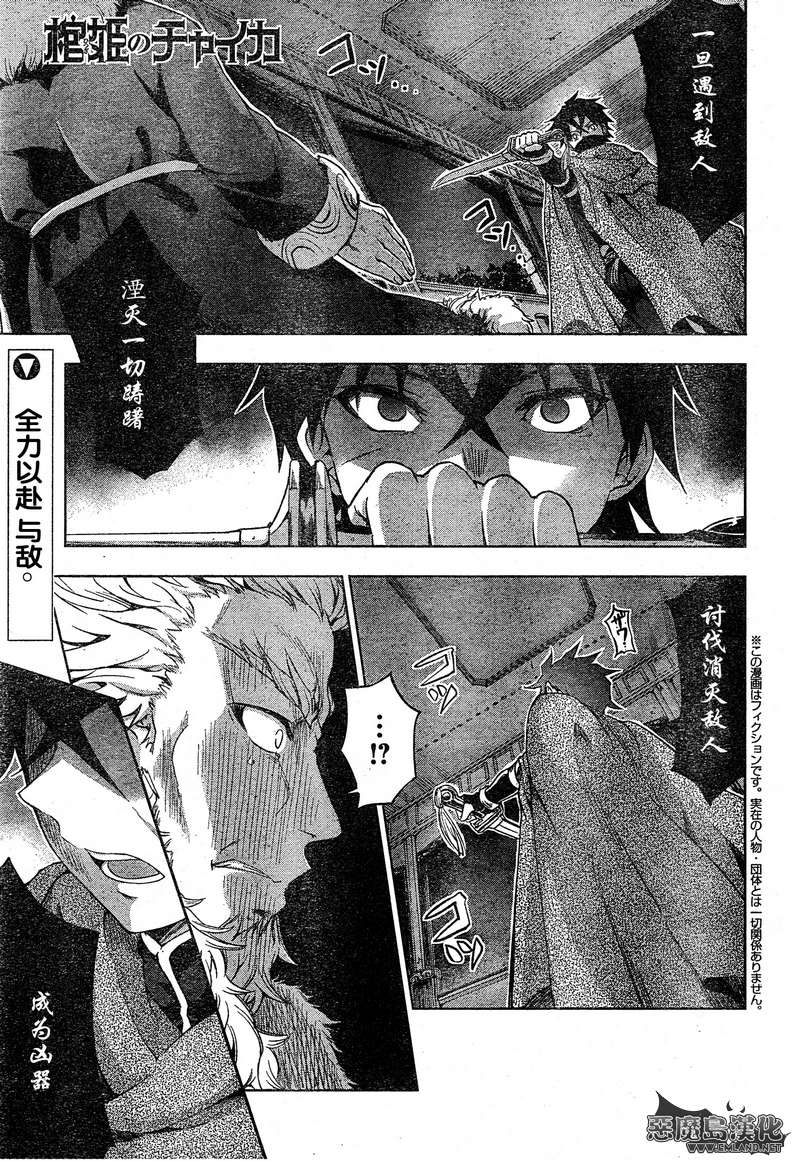 棺姬恰伊卡第8话图