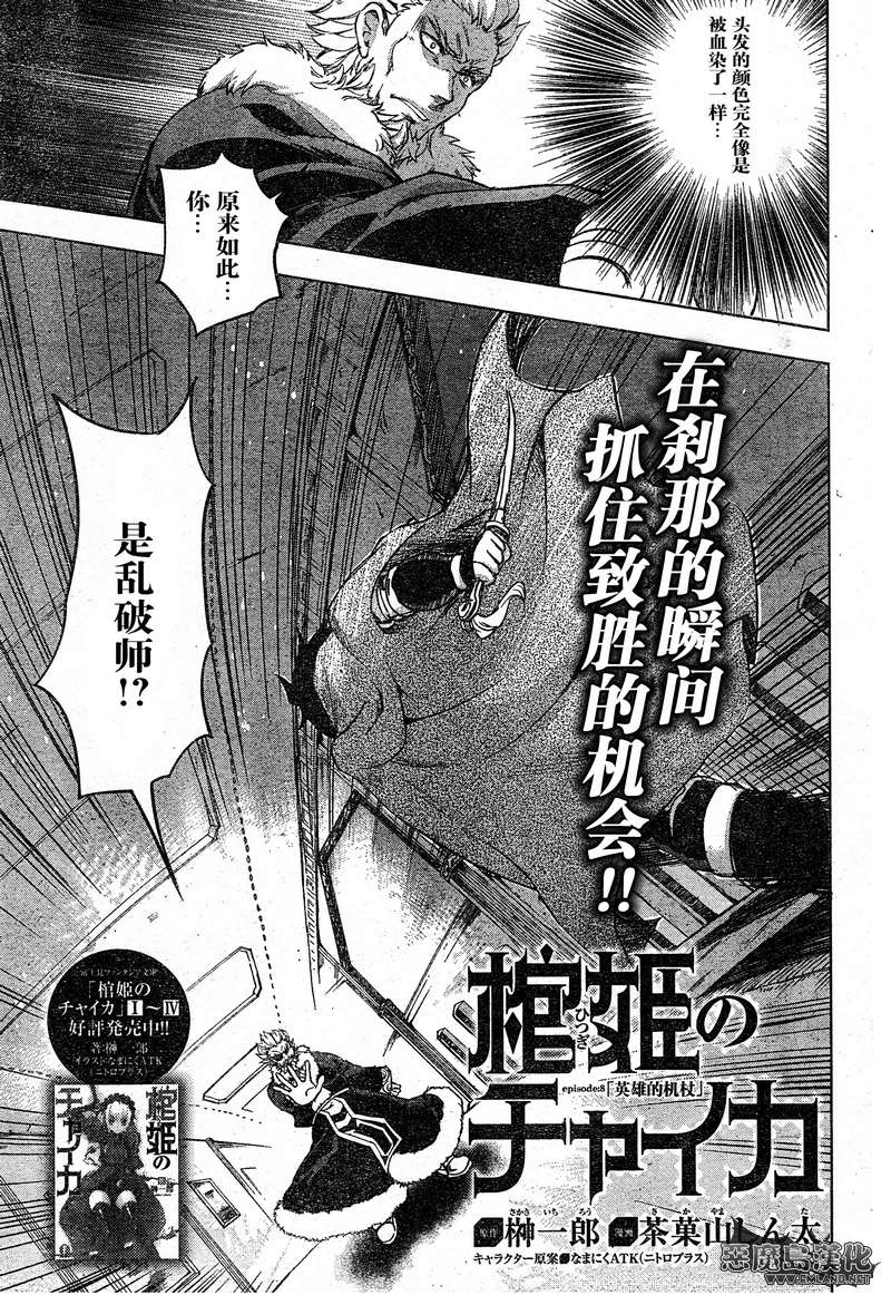 棺姬恰伊卡第8话图