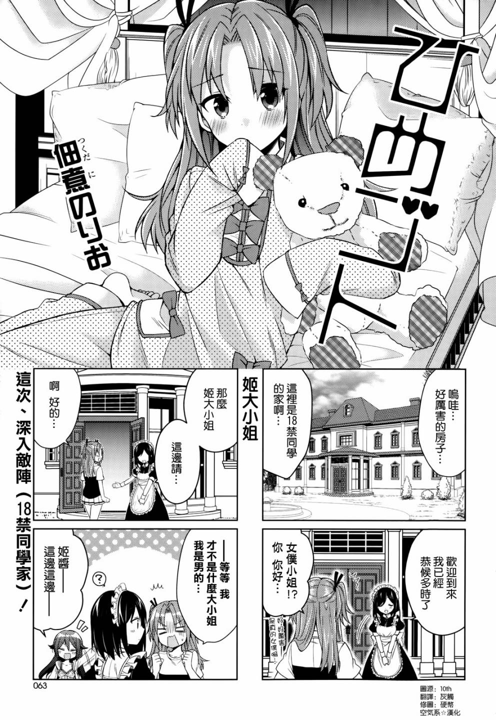 搞姬日常第11话图