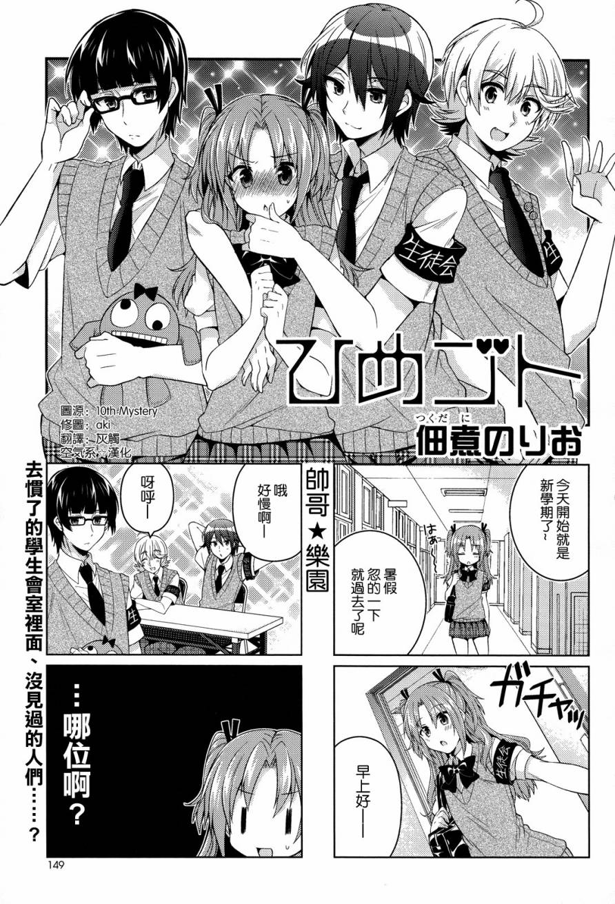 搞姬日常第12话图