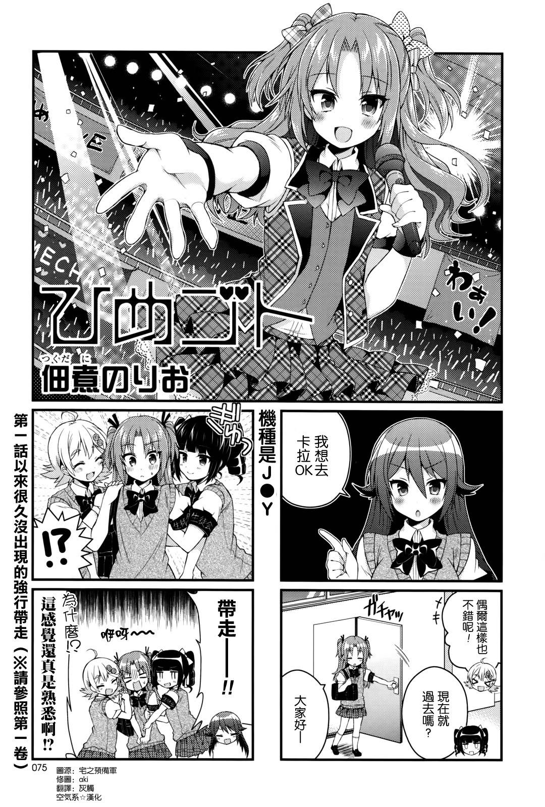 搞姬日常第13话图