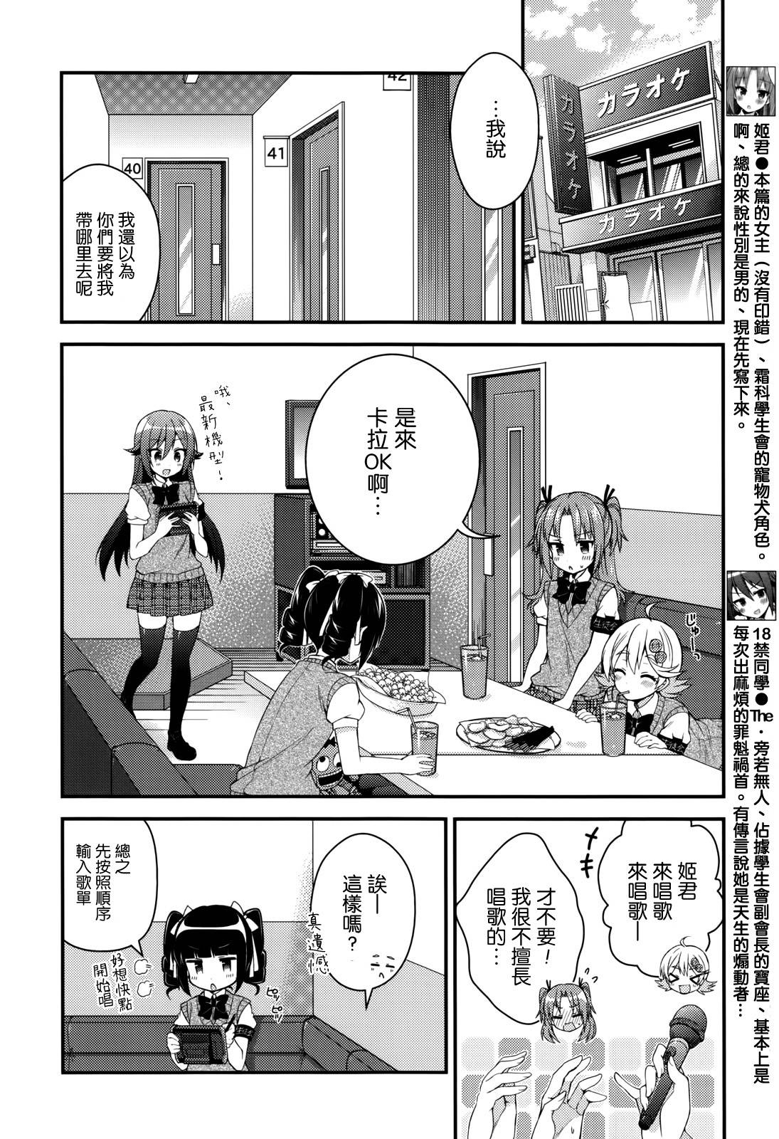 搞姬日常第13话图