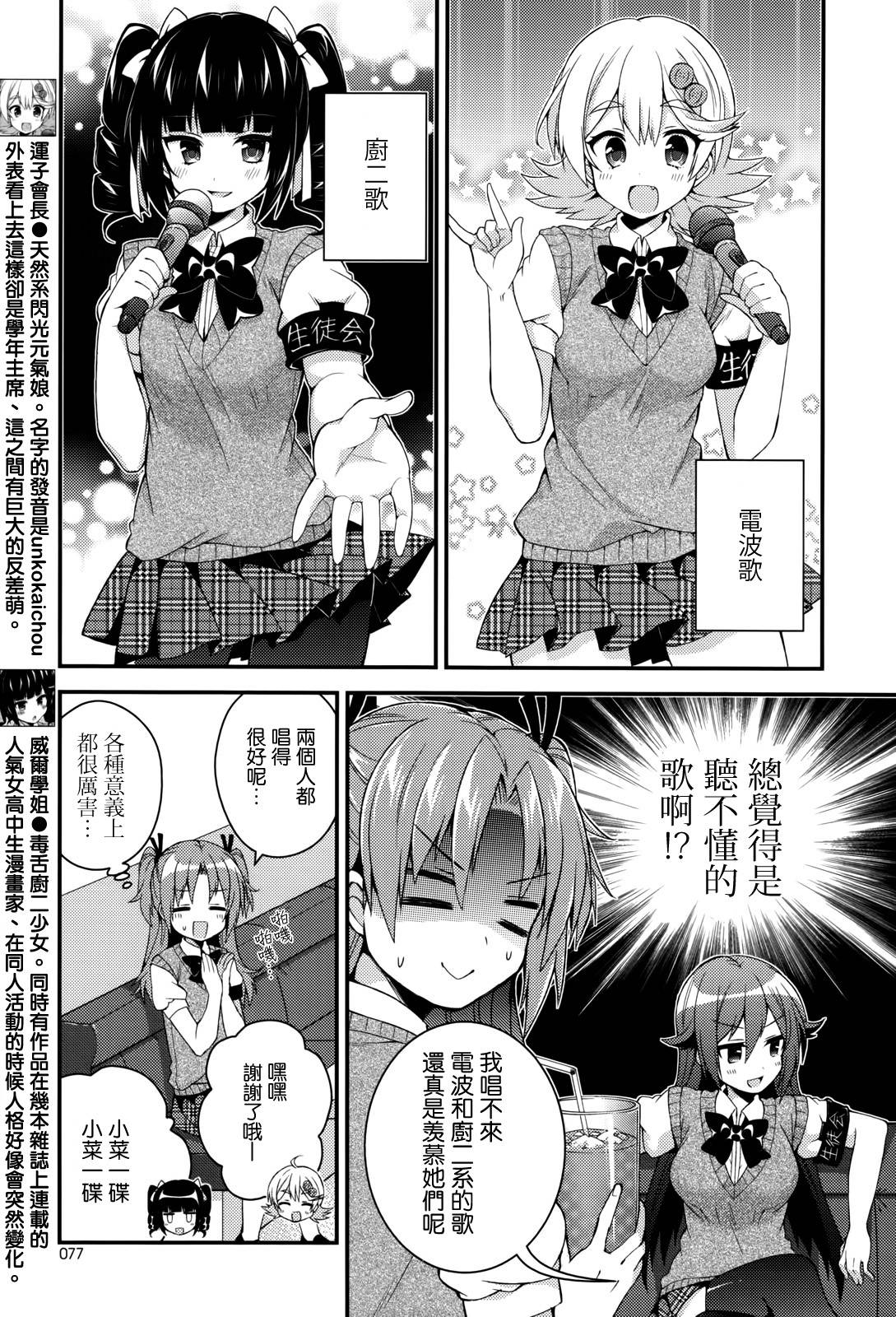 搞姬日常第13话图