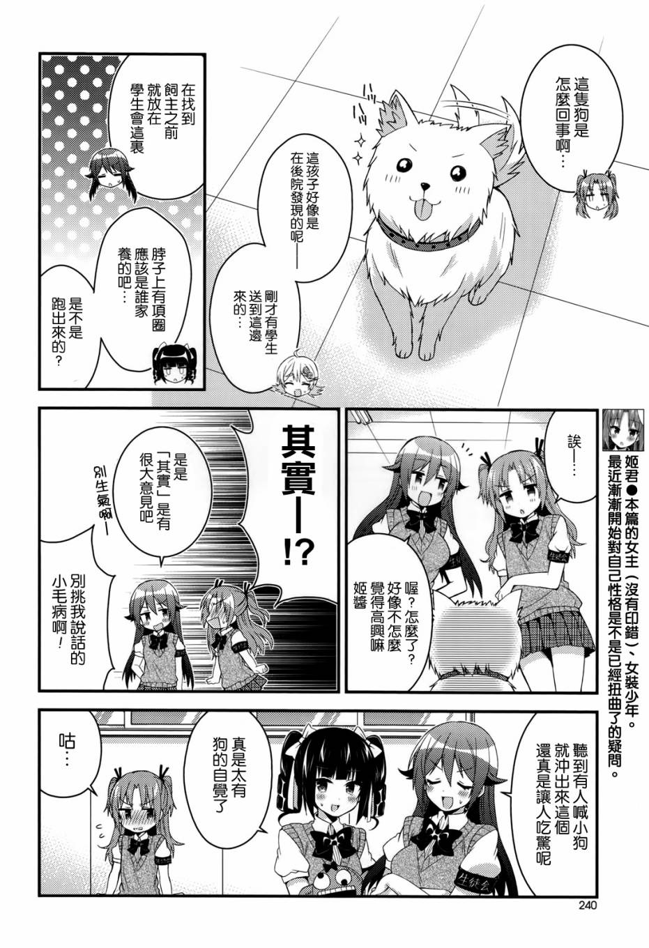 搞姬日常第14话图