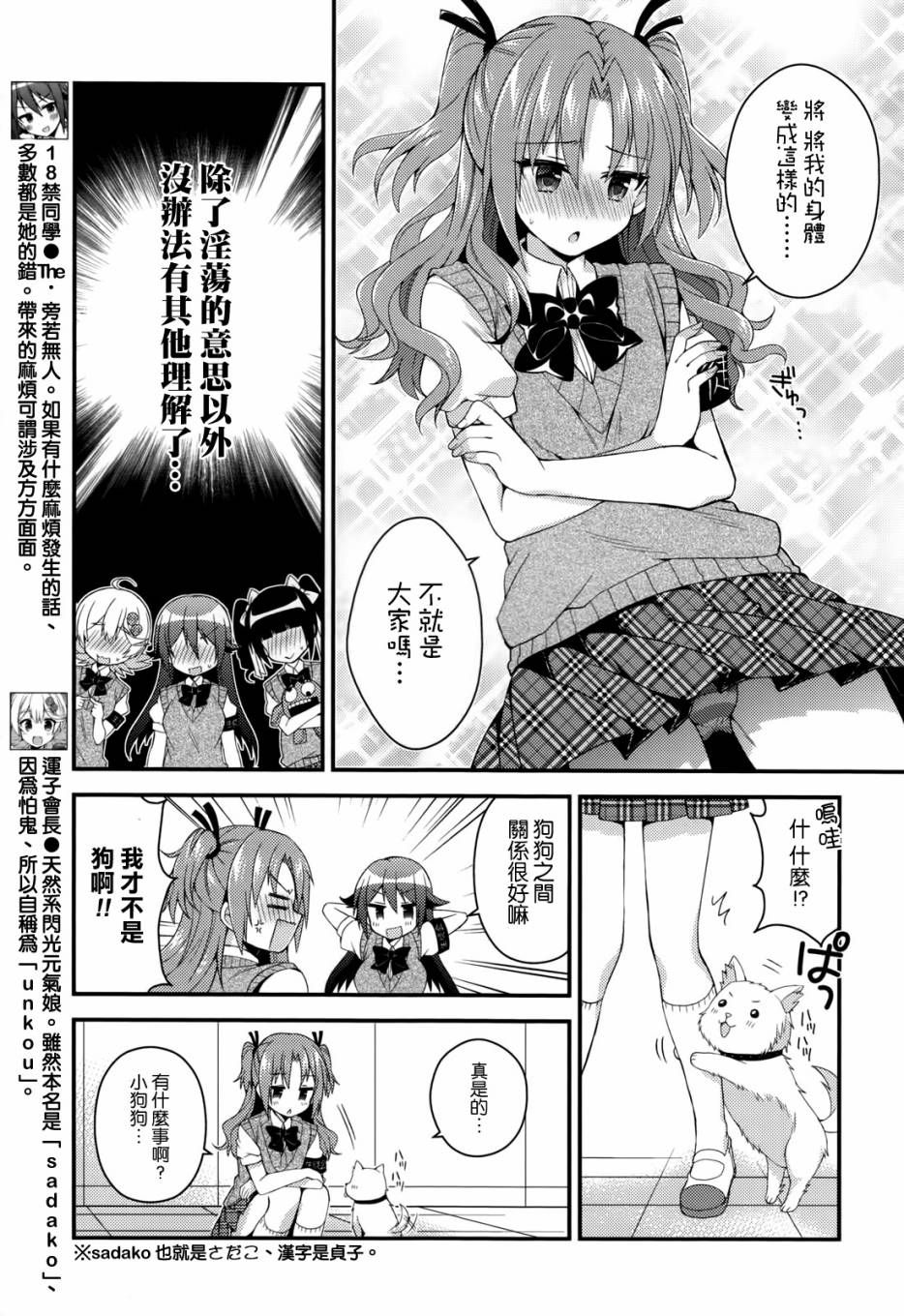 搞姬日常第14话图