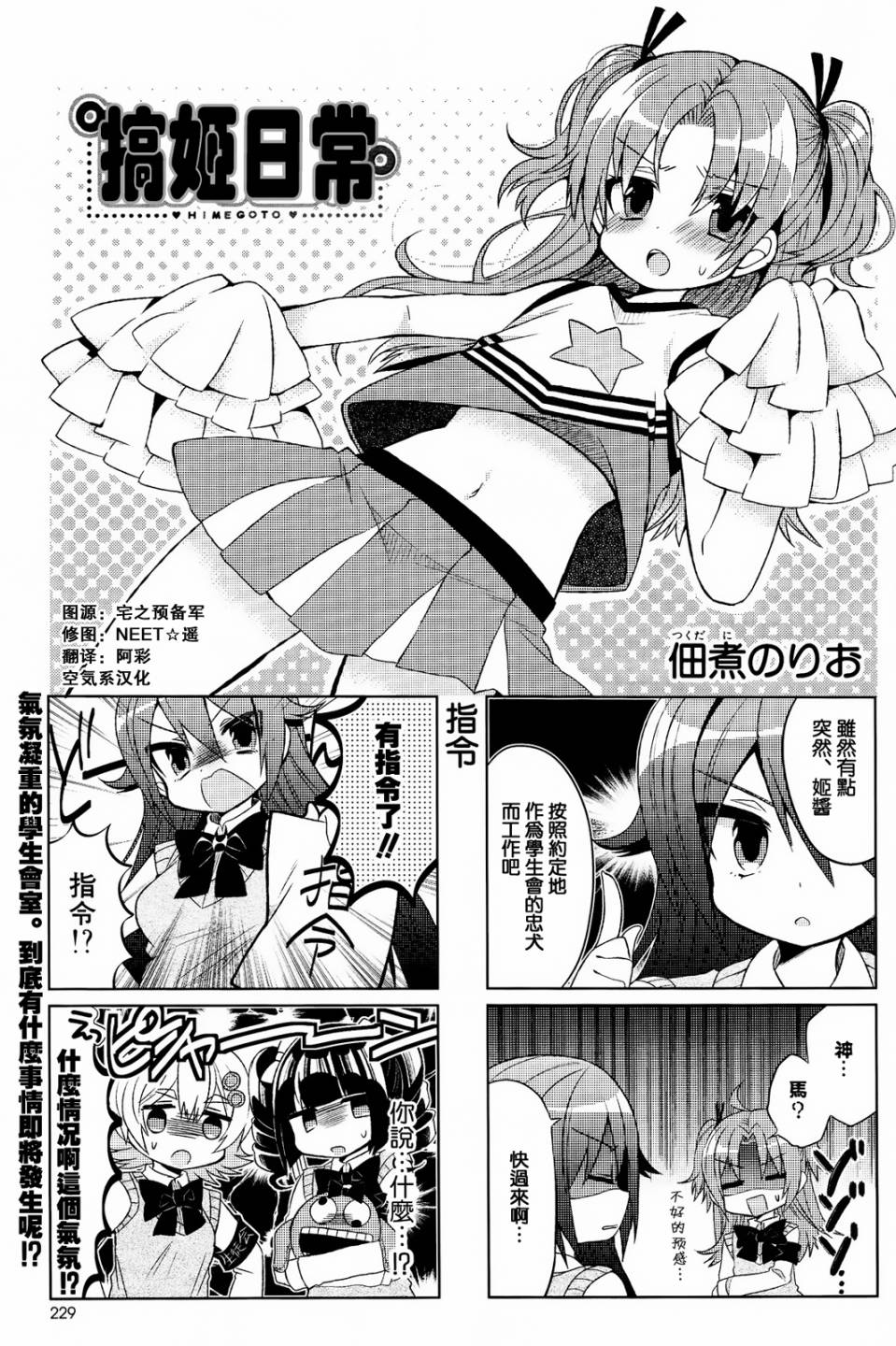 搞姬日常第3话图