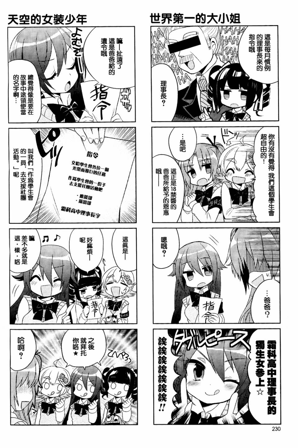 搞姬日常第3话图