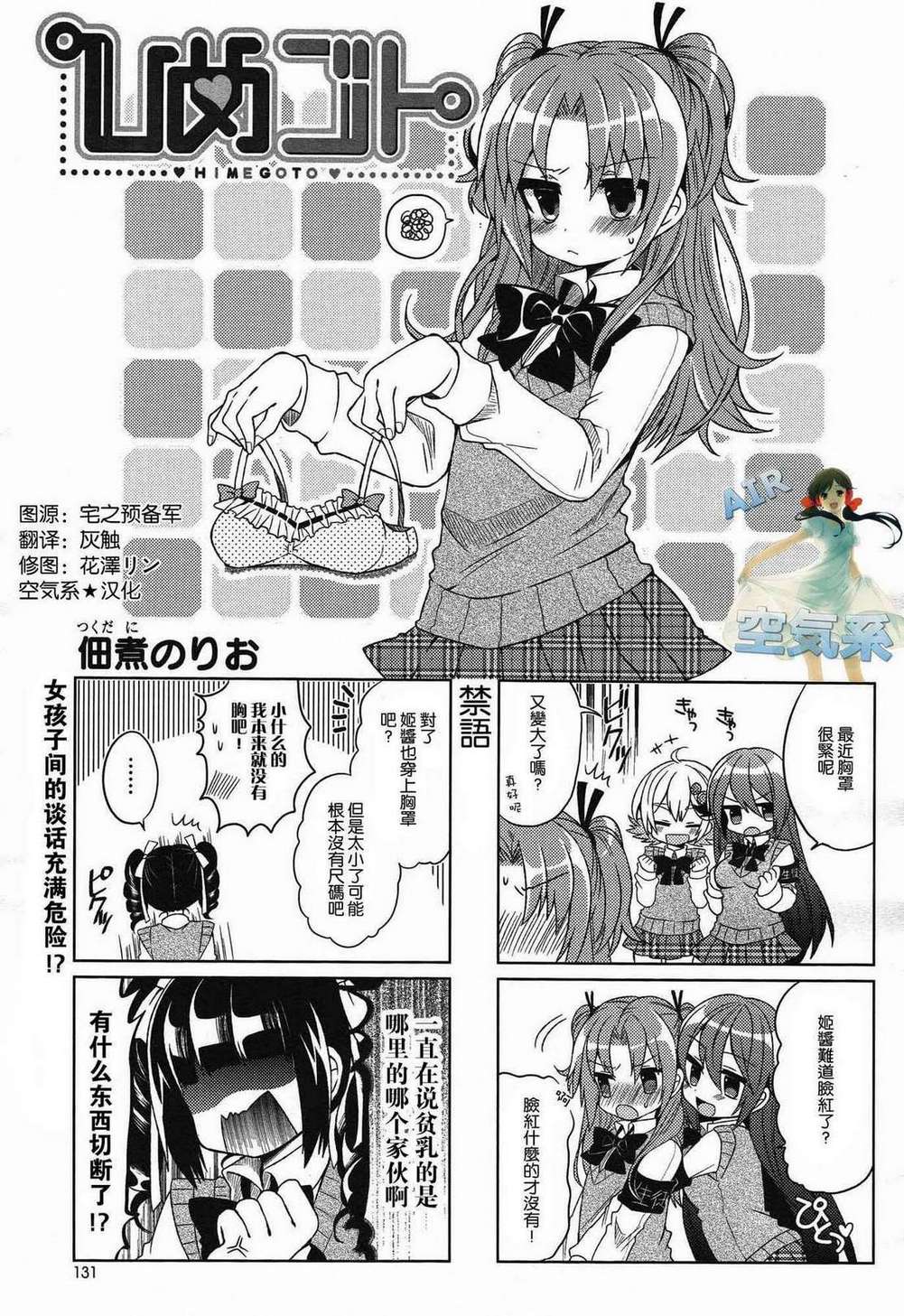 搞姬日常第4话图