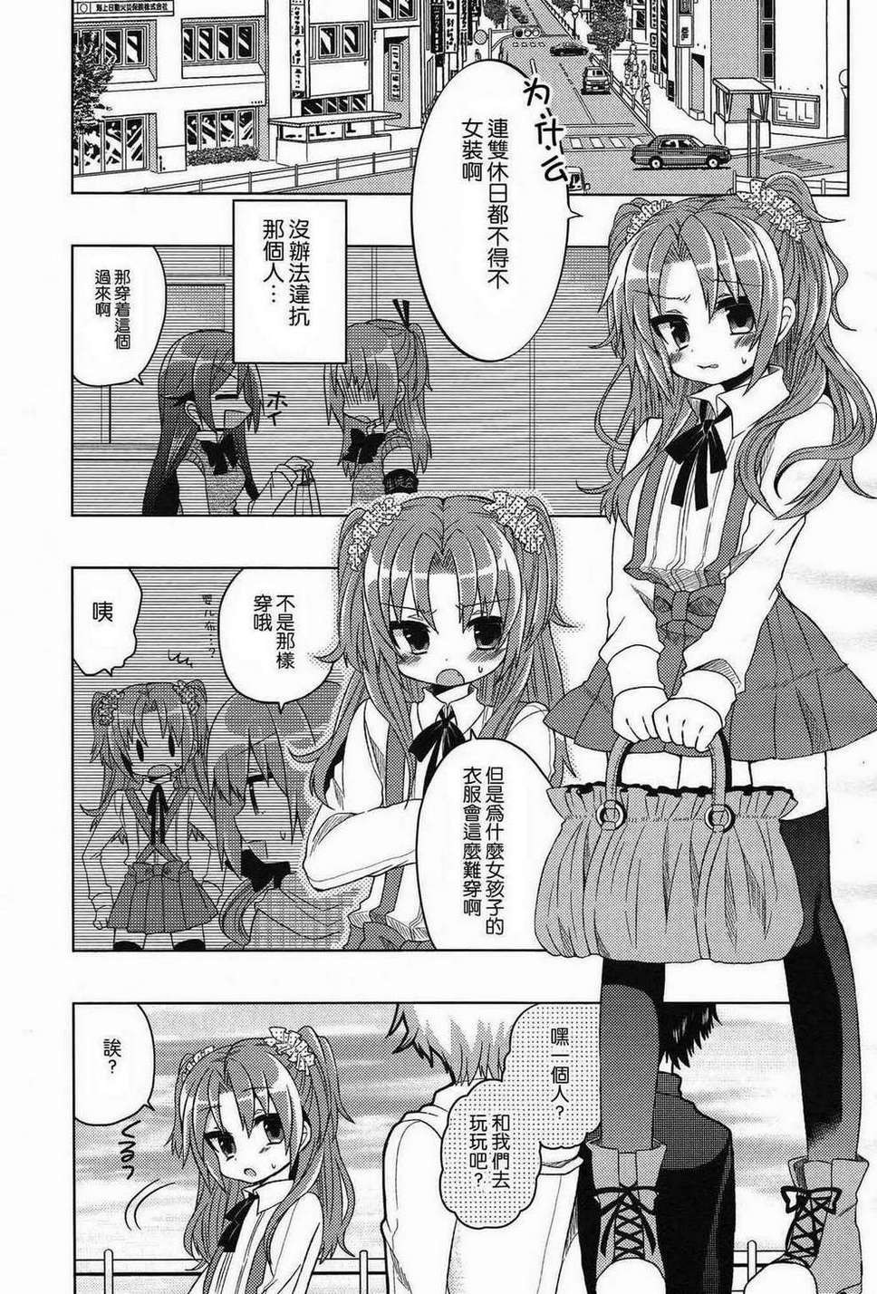 搞姬日常第4话图