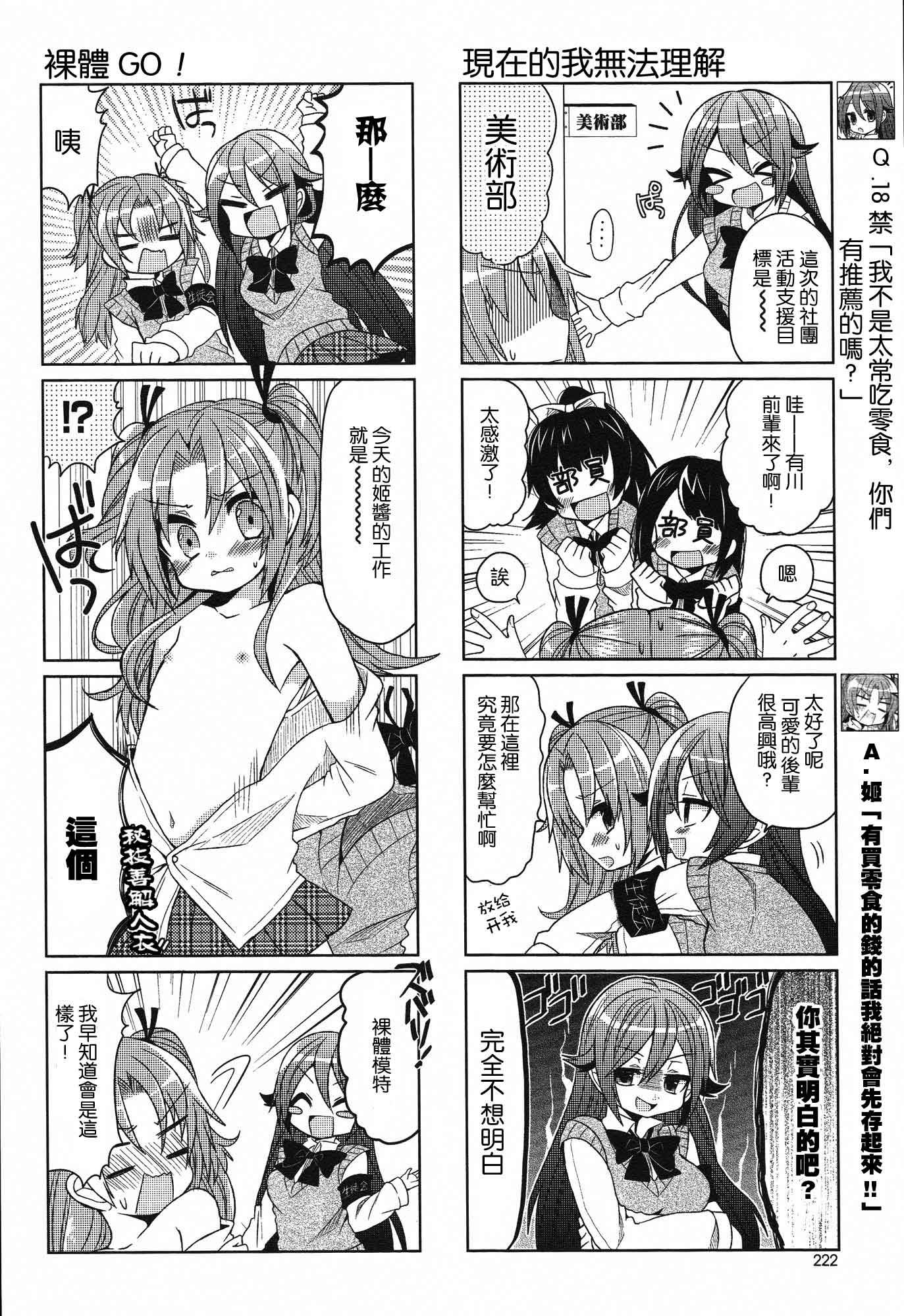 搞姬日常第5话图