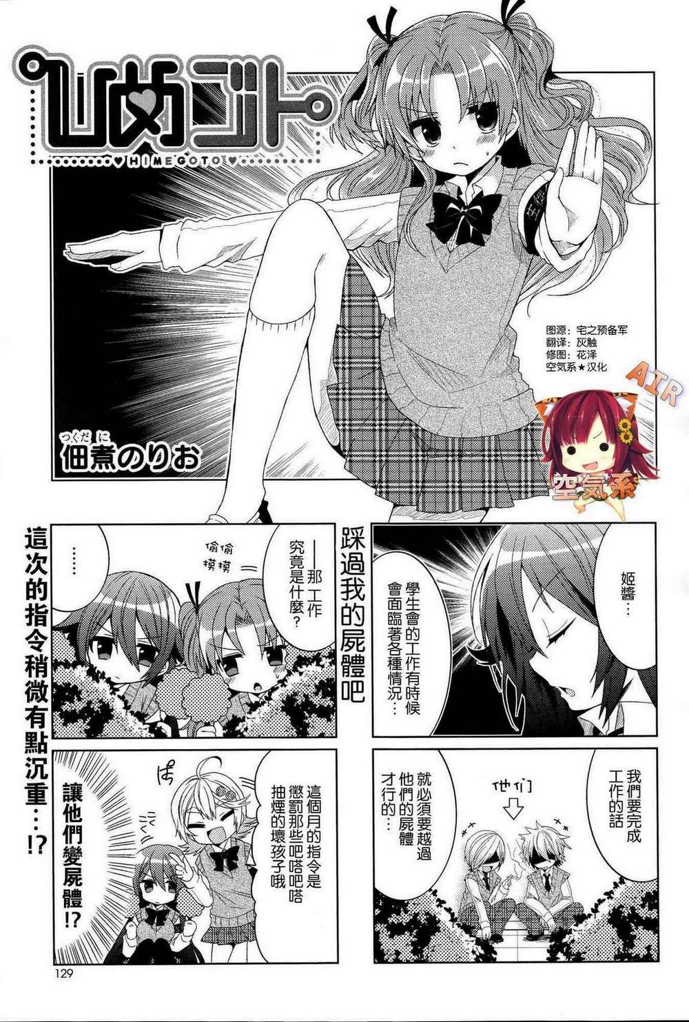 搞姬日常第6话图